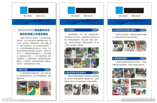 打造专业视觉形象 物业服务展架设计图与设计服务体系解析